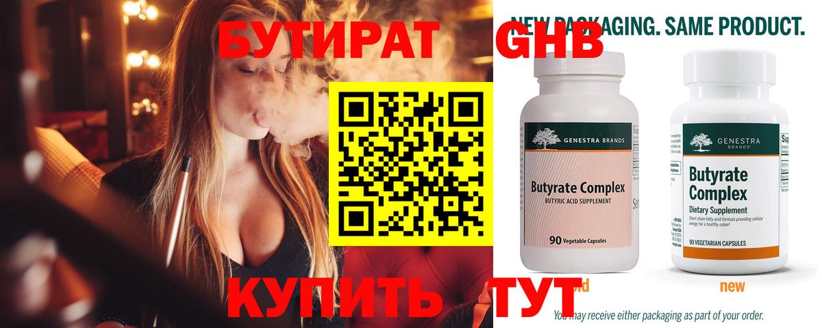 Вологда  Бутират 99%  Вход с VPN 