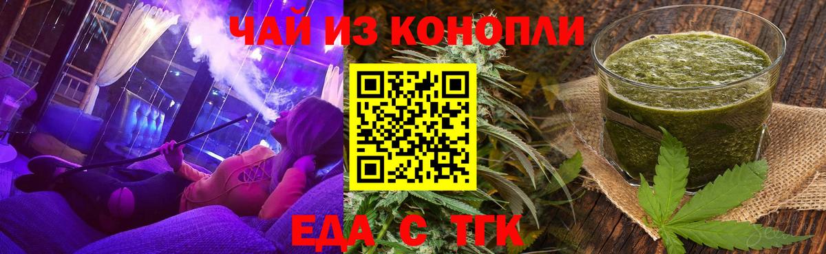 Еда ТГК марихуана Вологда