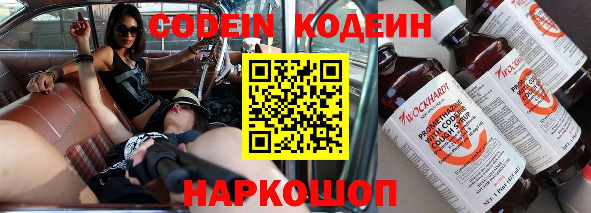 Вологда  Codein Purple Drank  купить наркотики цена  Вход с VPN  Codein напиток Lean (лин) 