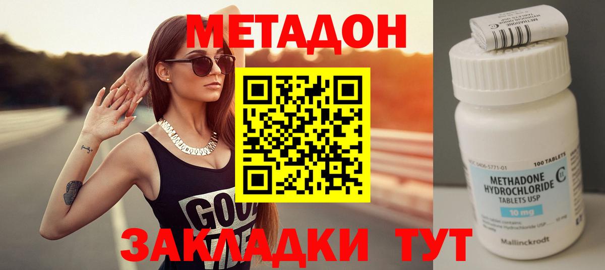 МЕТАДОН кристалл  Метадон кристалл  Вход с VPN  Вологда 