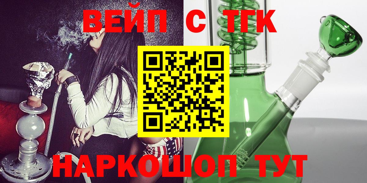 ТГК вейп Вологда